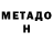 Метадон methadone Michael Eklof